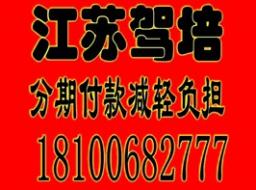 蘇州龍騰駕校